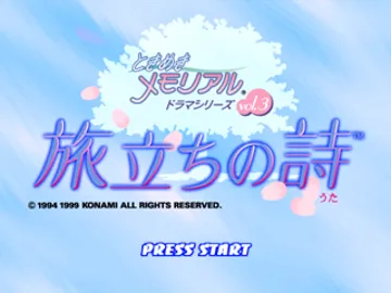 Tokimeki Memorial Drama Series Vol. 3 - Tabidachi no Uta (JP) screen shot title